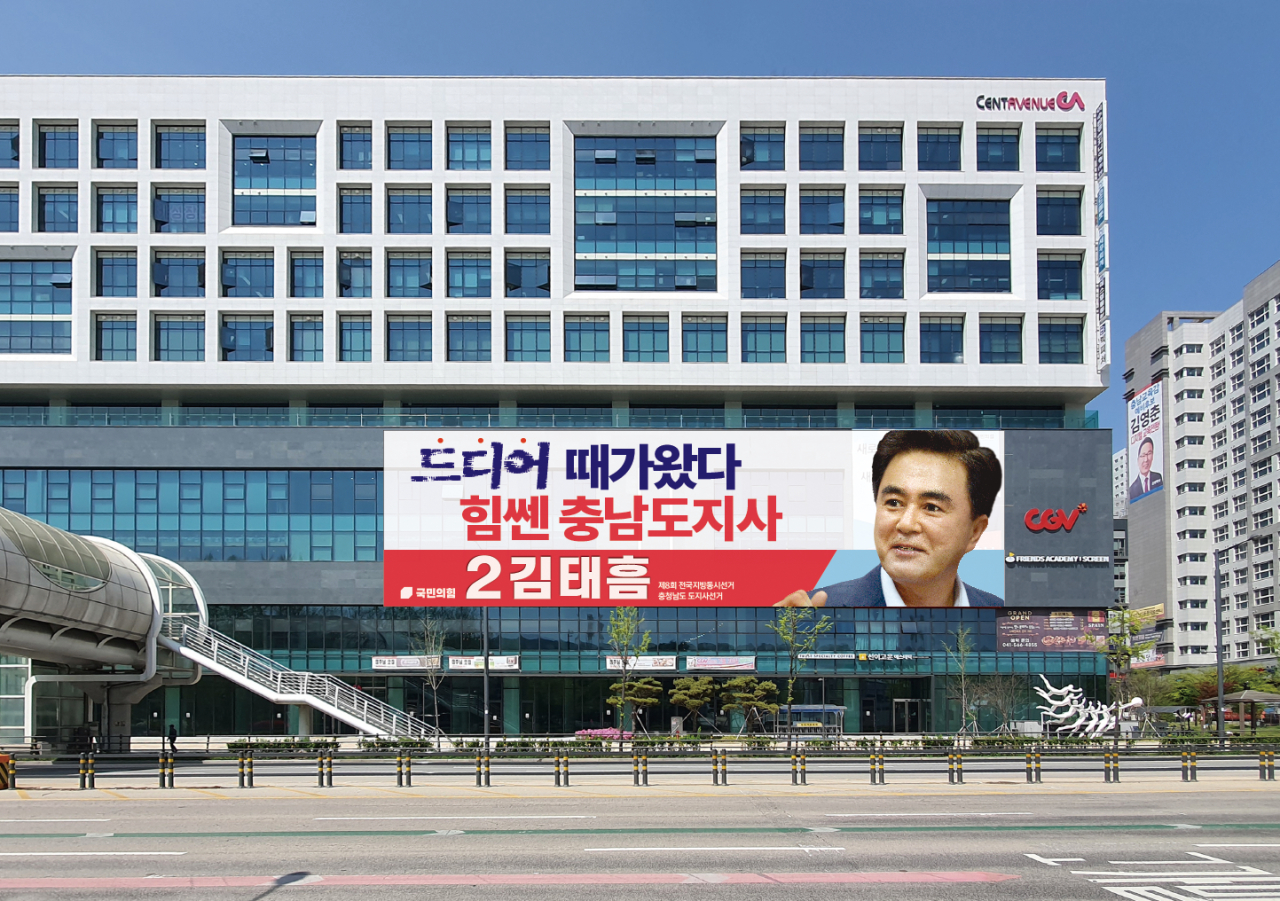 Ⓒ김태흠 충남도지사 선거캠프